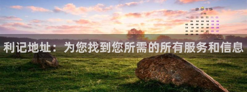 门徒娱乐.ccmpc正版官网版下载：利记地址：为您找到您所需的所有服务和信息