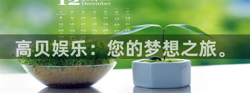 门徒娱乐ccmpc麻将胡了：高贝娱乐：您的梦想之旅。